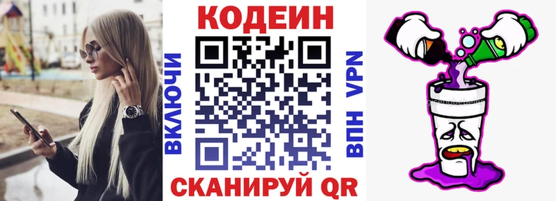 Кодеин напиток Lean (лин)  Цивильск 